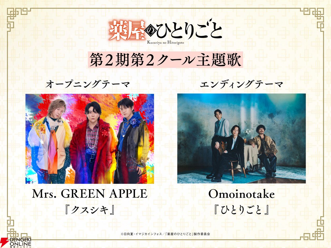 薬屋のひとりごと』4/4からはじまる2期第2クール最新PVが公開。これ