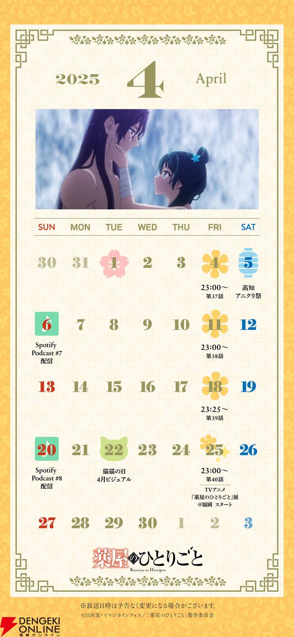 薬屋のひとりごと』4/4からはじまる2期第2クール最新PVが公開。これ