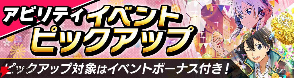 『SAOVS』ユウキやユージオがエッグハントモチーフの衣装で登場【ソードアート・オンライン ヴァリアント・ショウダウン】