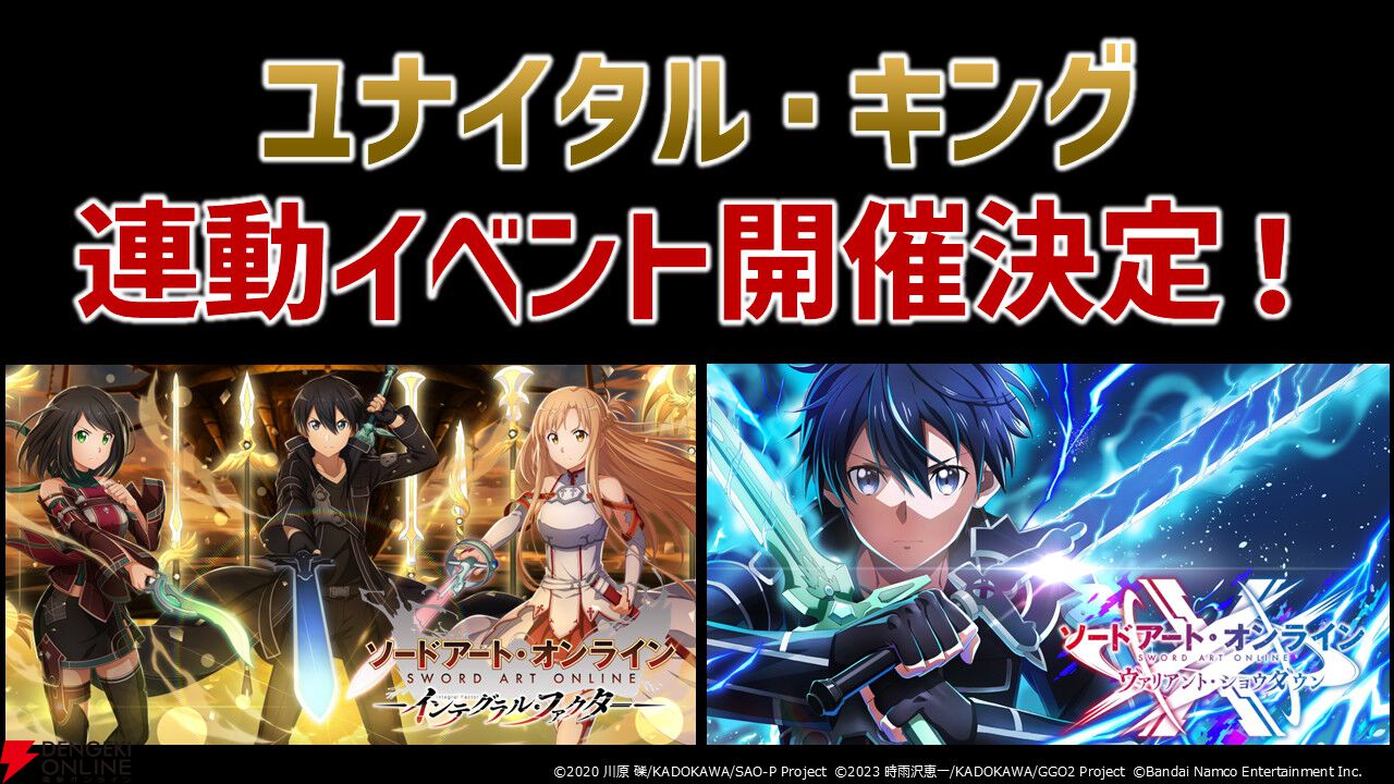 『SAOVS』ユウキやユージオがエッグハントモチーフの衣装で登場【ソードアート・オンライン ヴァリアント・ショウダウン】