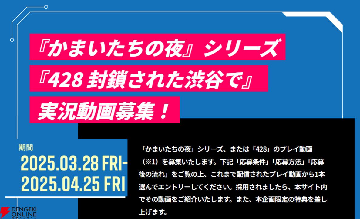 動画配信者向けファンコミュニティ“スパチュン・パートナーズ”で『かまいたちの夜』シリーズと『428』の実況動画を募集