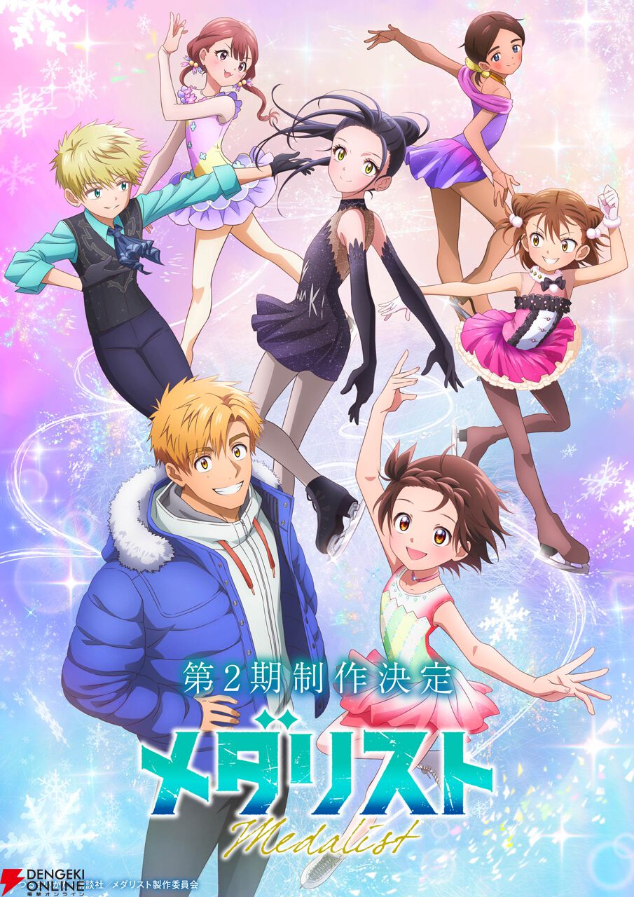 アニメ『メダリスト』2期が制作決定。記念ビジュアルとムービー