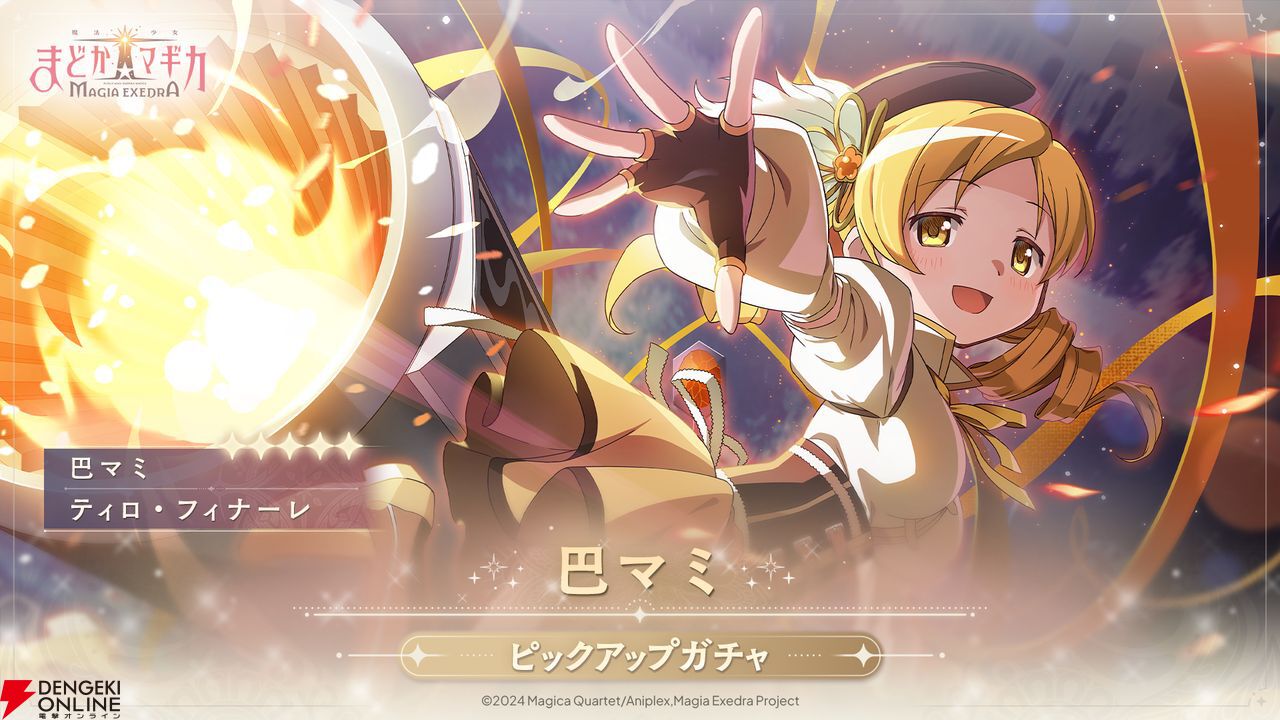 まどドラ』［ティロ・フィナーレ］巴マミ（声優：水橋かおり）が登場