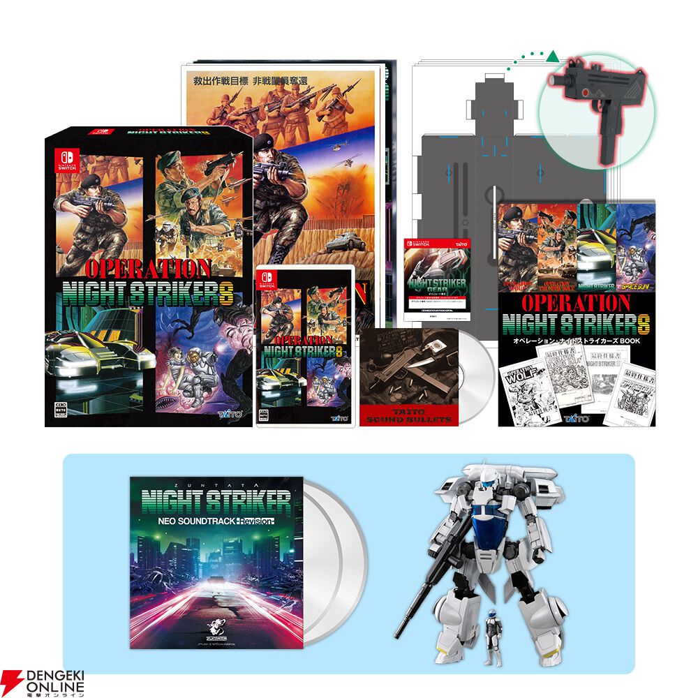 オペレーション ナイトストライカーズ ニンテンドーSwitch版 未開封 オペレーション・ナイトストライカーズ | My Nintendo Store