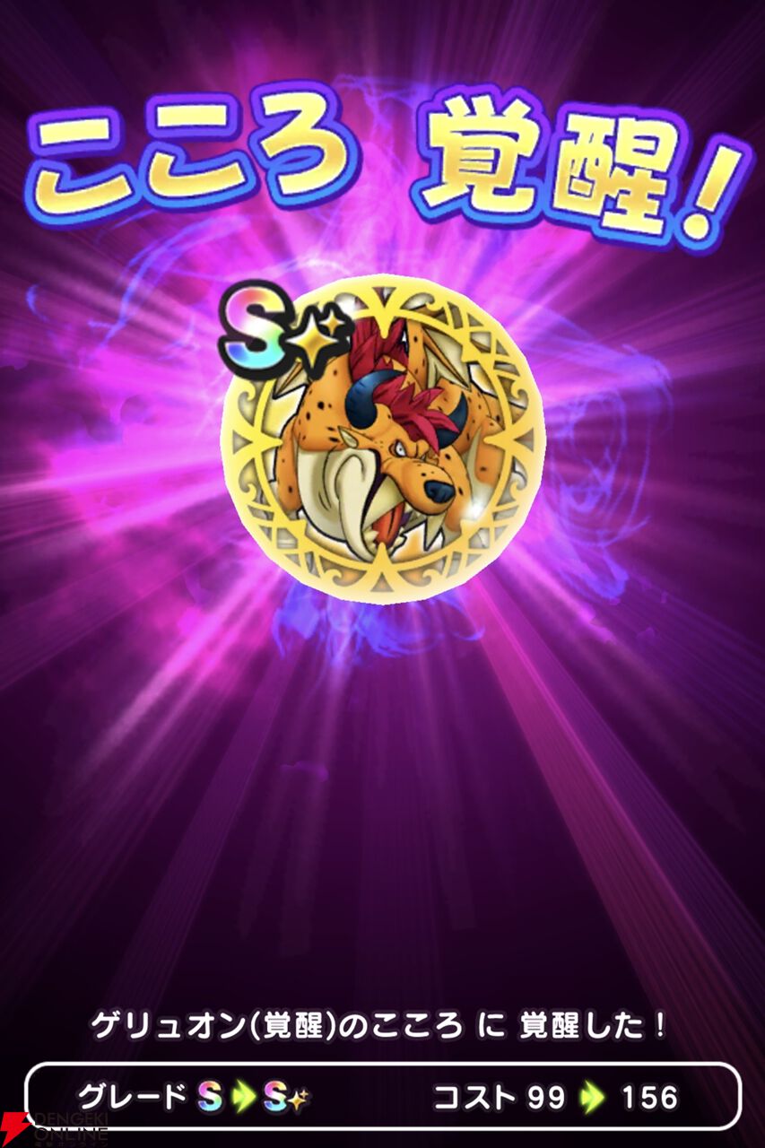 ドラクエウォーク攻略：ゲリュオン（覚醒）のこころは純粋な超