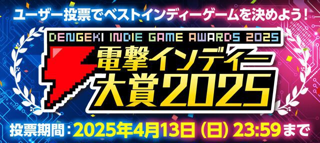 『都市伝説解体センター』が高評価な理由は？ RPGは探索しまくりな『［DE：］Fanastasis』にドはまり【ライターが選ぶ電撃インディー大賞2025】