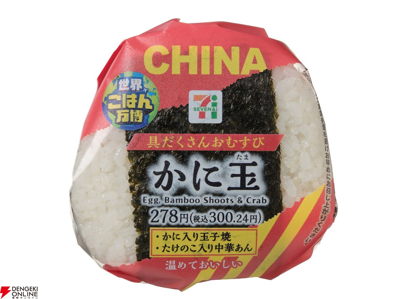おにぎり様 今週の新商品：セブンイレブン】かに玉の具だくさんおにぎりが登場