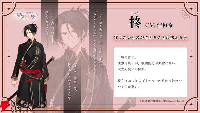 【そんなとこまで投票で決めちゃったの!?】工画堂スタジオの朗読劇『物語の魔法屋』がユーザー参加型でゲームぽくて面白そうなのでインタビューしてみた【5/18公演】