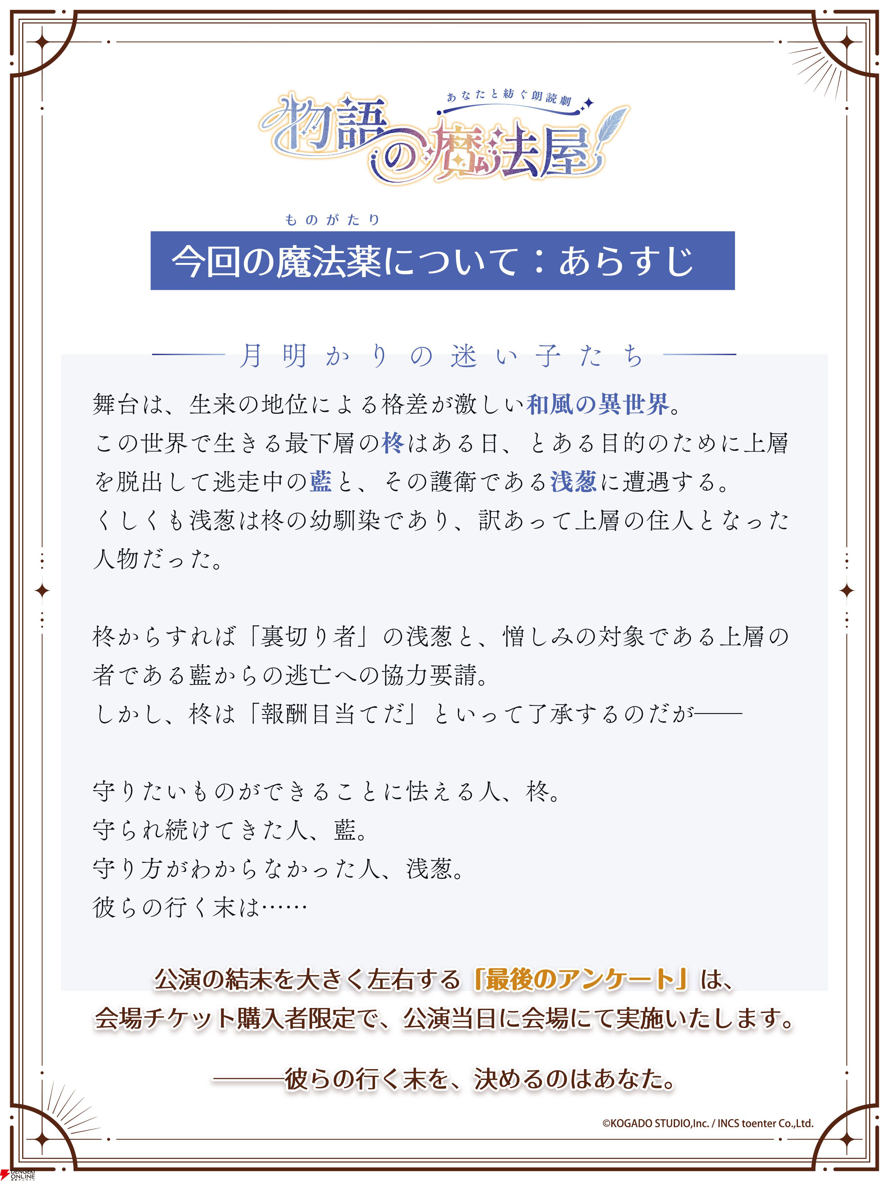 【そんなとこまで投票で決めちゃったの!?】工画堂スタジオの朗読劇『物語の魔法屋』がユーザー参加型でゲームぽくて面白そうなのでインタビューしてみた【5/18公演】