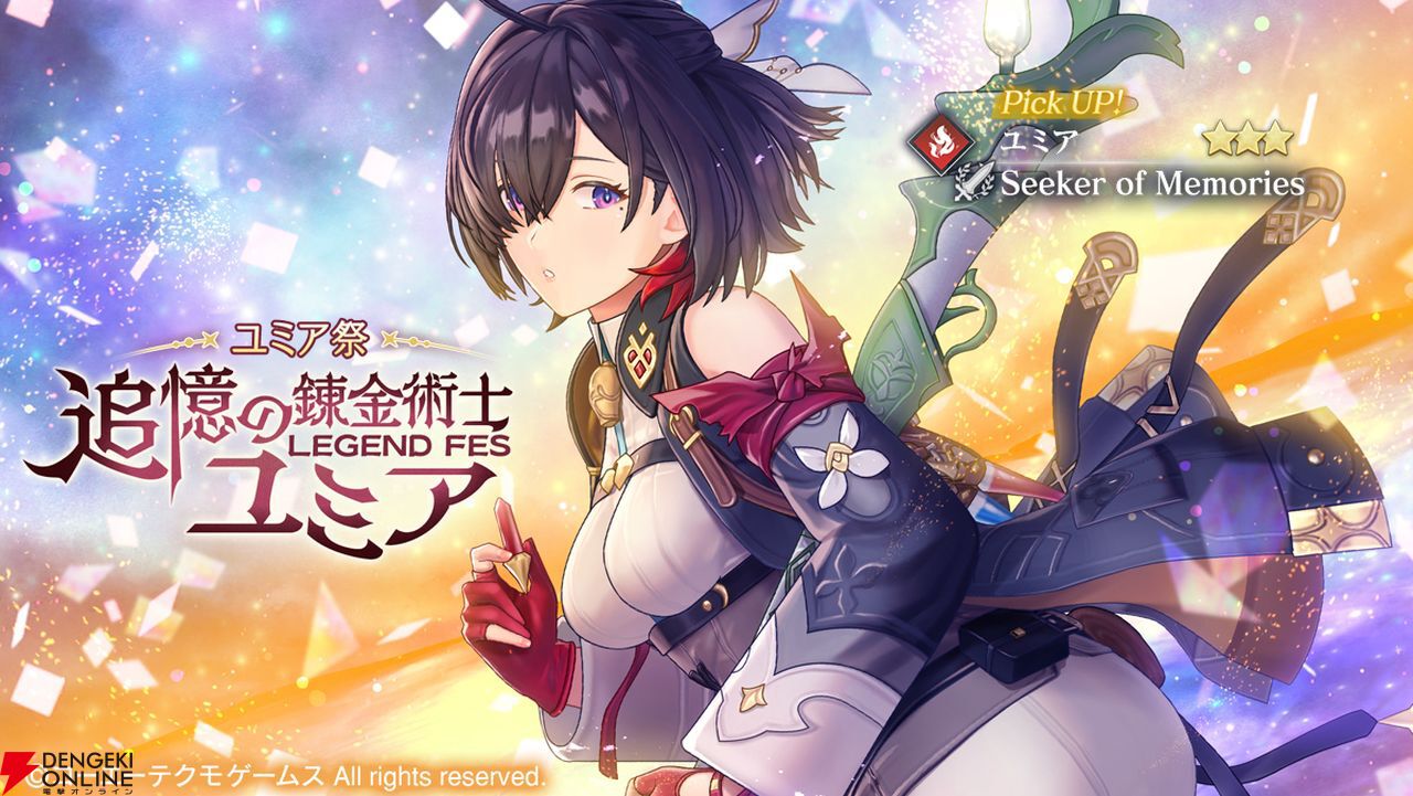 レスレリ』に『ユミアのアトリエ』からユミアが登場【レスレリアーナの