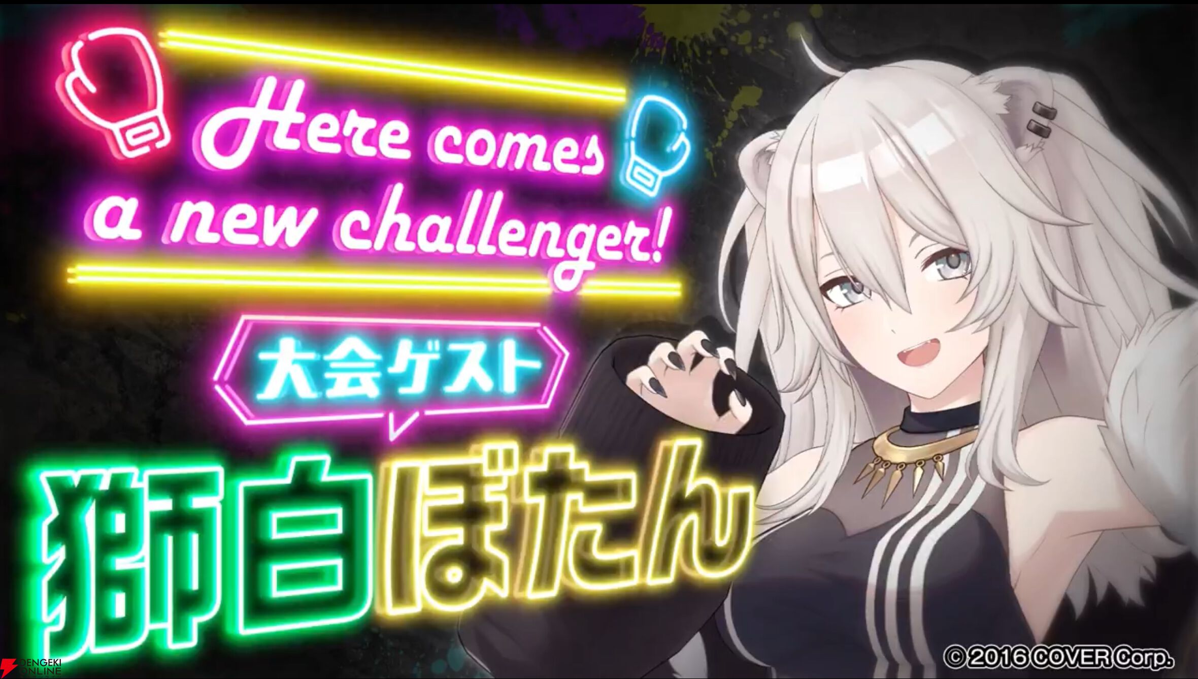【ホロライブ】獅白ぼたんさん主催の『スト6』大会“獅白杯3rd”が4月1日に発表へ。エイプリルフールではないようです