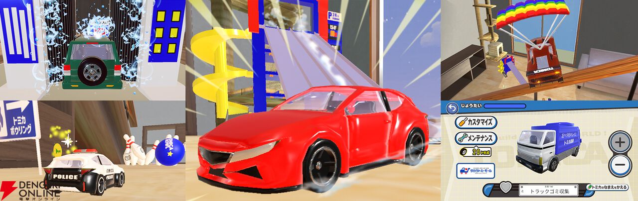 『トミカあちこちアドベンチャー』