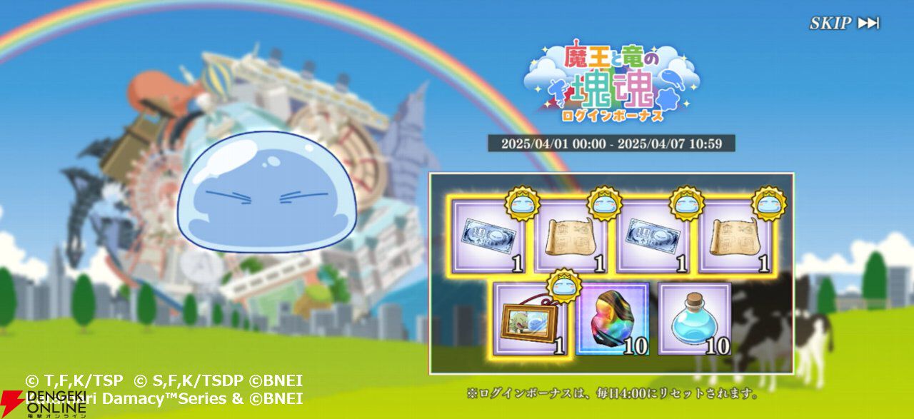 『まおりゅう』リムルが塊になって転がる!? 『塊魂』コラボ“SLIME魂”開始。限定イベント“魔王と竜の塊魂”も！【エイプリルフール】