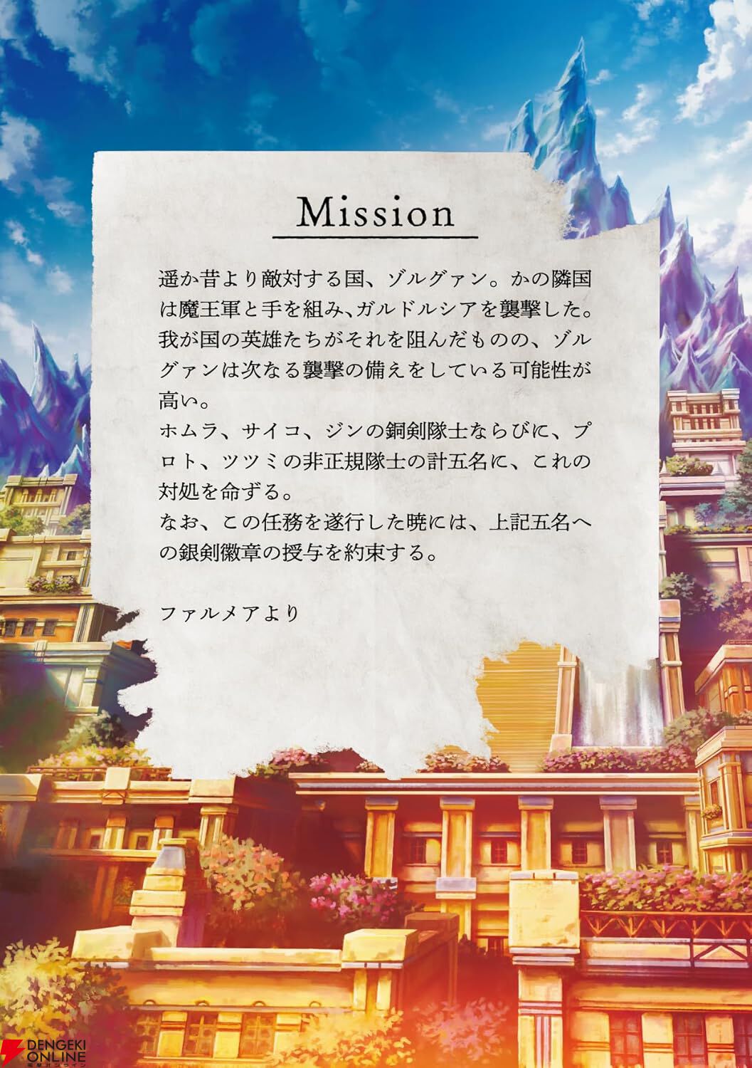 『我が焔炎にひれ伏せ世界』