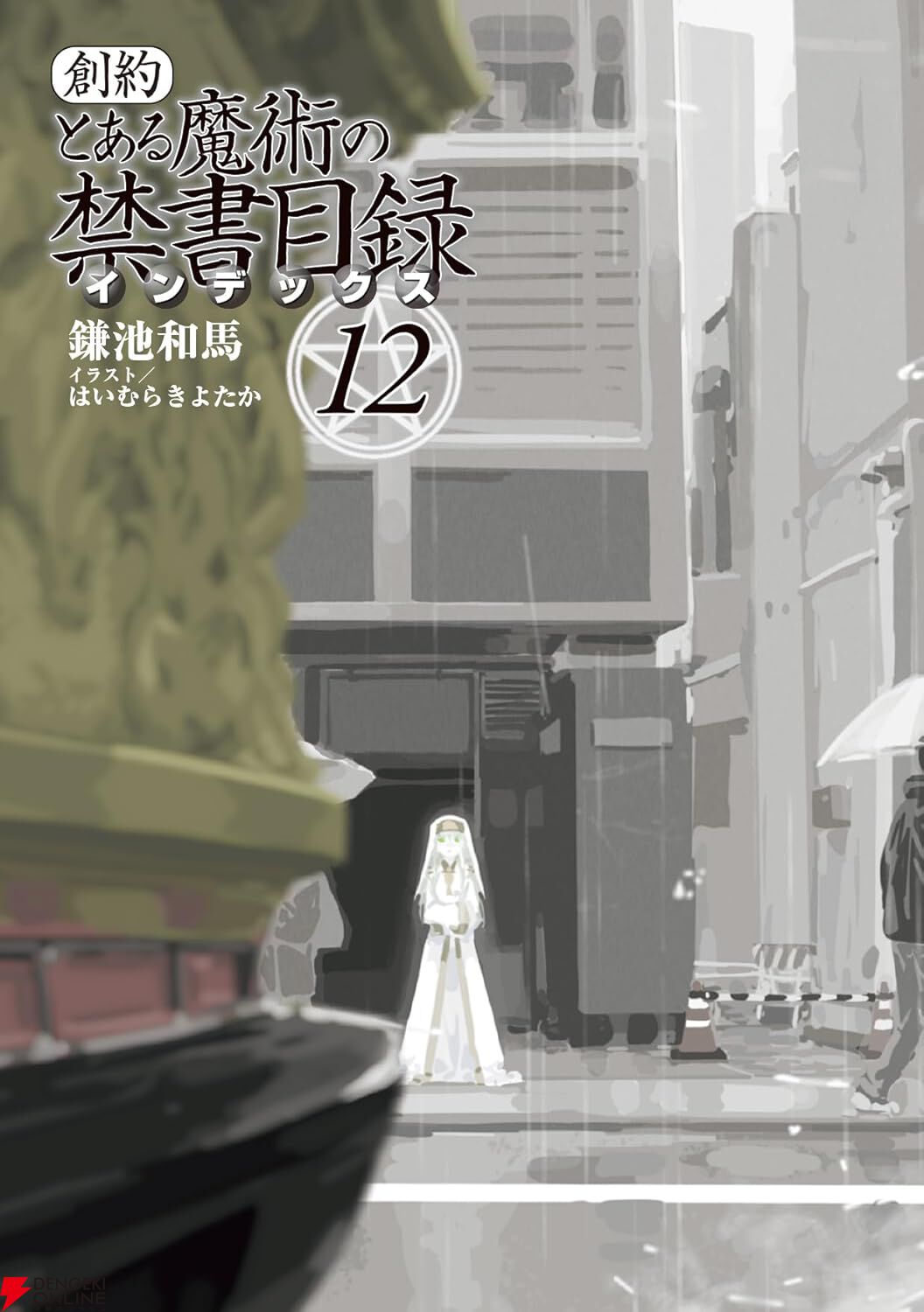 『創約 とある魔術の禁書目録』