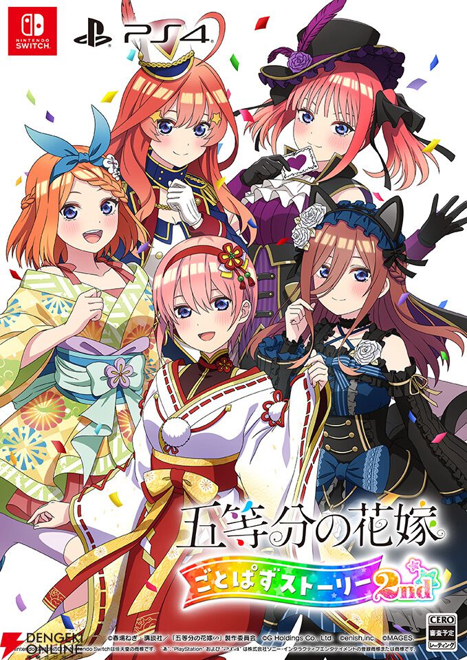 五等分の花嫁 ごとぱずストーリー 2nd』が2024年に発売。アプリ『ごと