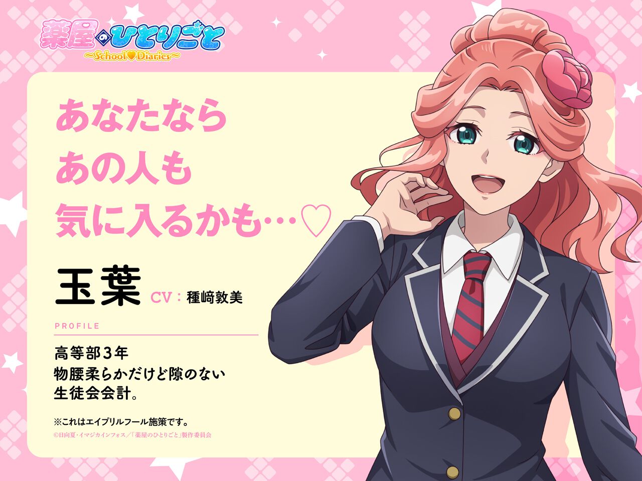 『薬屋のひとりごと』がアドベンチャーゲームに!? 転入生・猫猫が、生徒会長・壬氏とともに学園内で起こる謎を解決【エイプリルフール】
