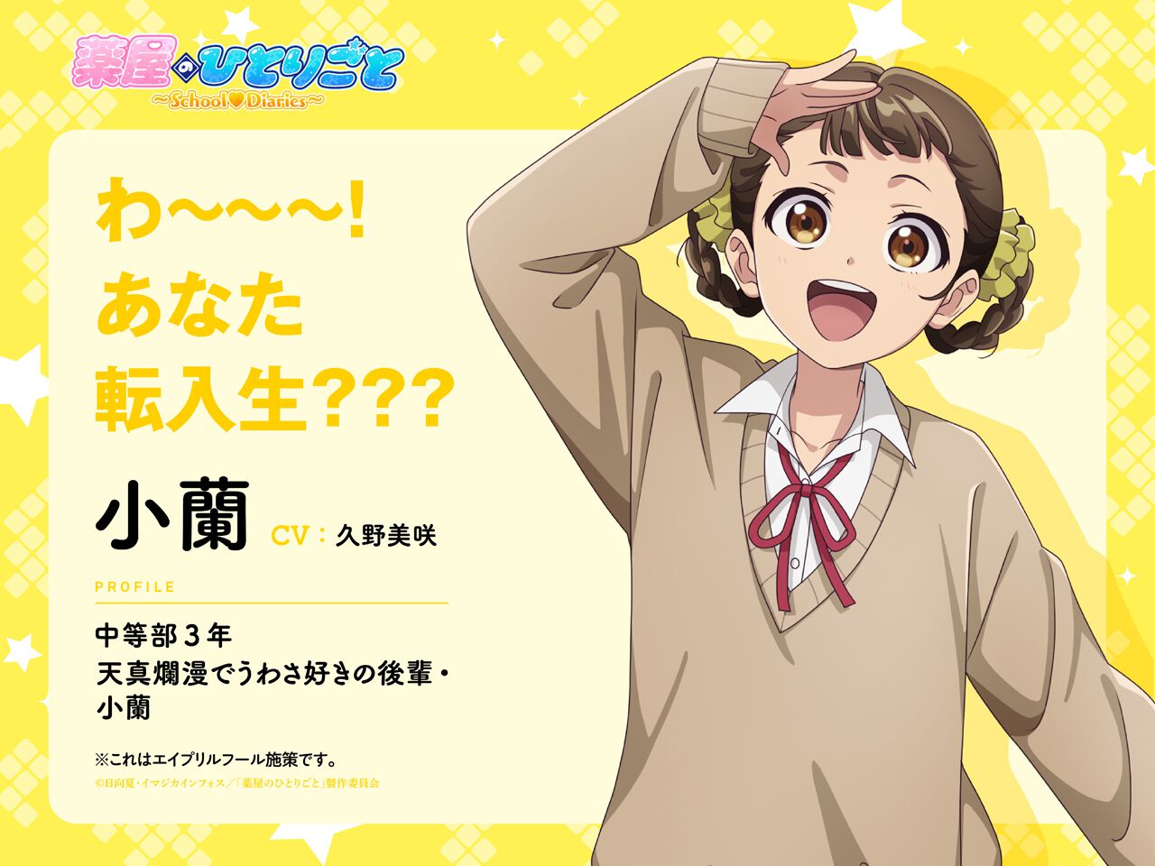 薬屋のひとりごと』がアドベンチャーゲームに!? 転入生・猫猫が、生徒