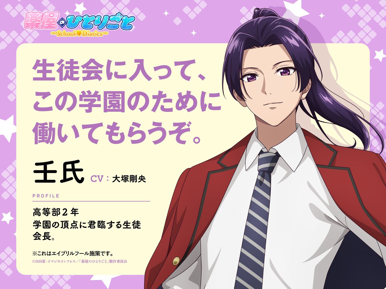 『薬屋のひとりごと』がアドベンチャーゲームに!? 転入生・猫猫が、生徒会長・壬氏とともに学園内で起こる謎を解決【エイプリルフール】