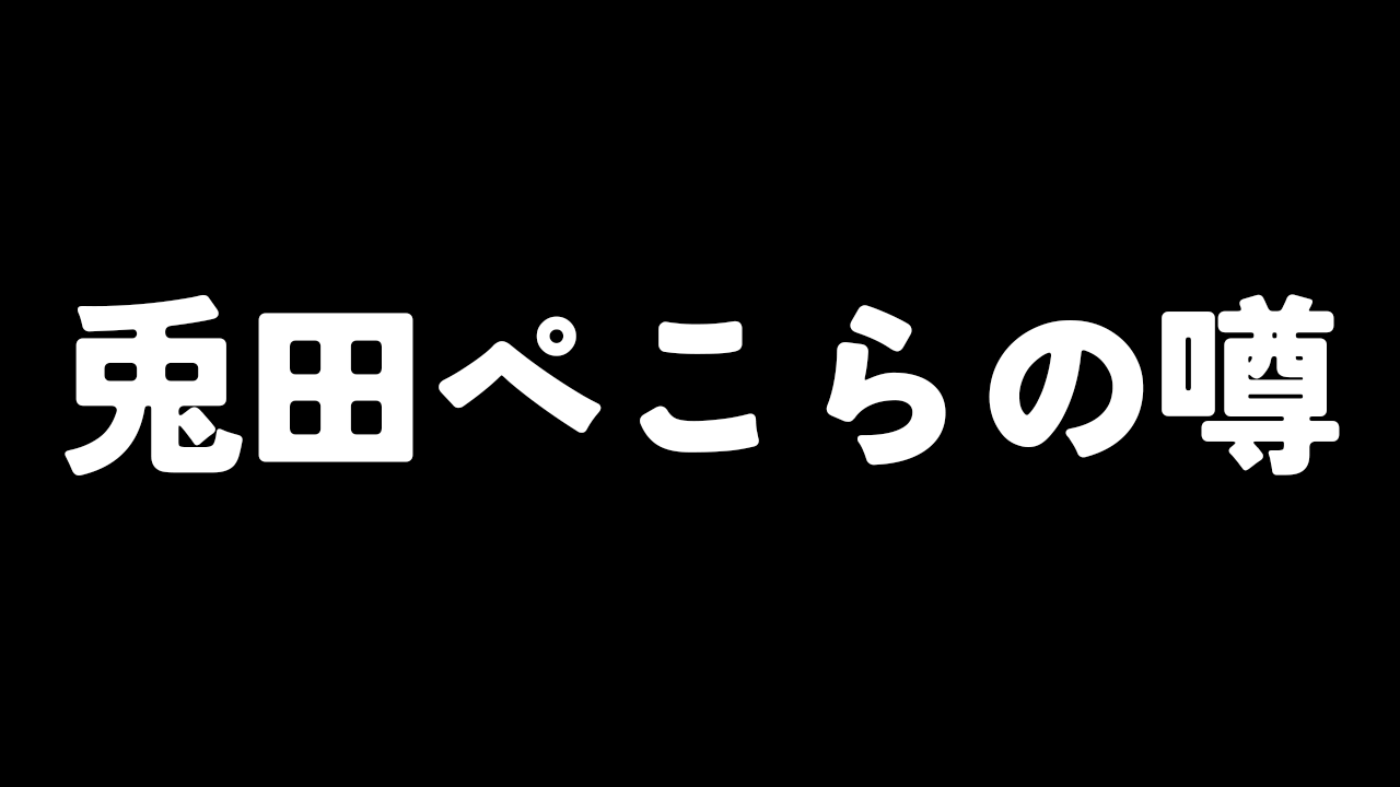 【ホロライブ】兎田ぺこらさん「まるでロボットみたい」なエイプリルフール動画を投稿。もしや“ぺこらマミー”に続くのは海外人気の高いあの……？