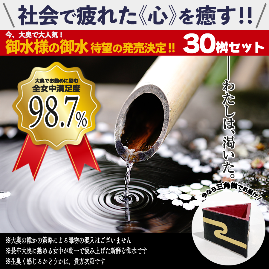 劇場版モノノ怪』より”御水様の御水”が発売決定。社会で疲れた心を癒す  