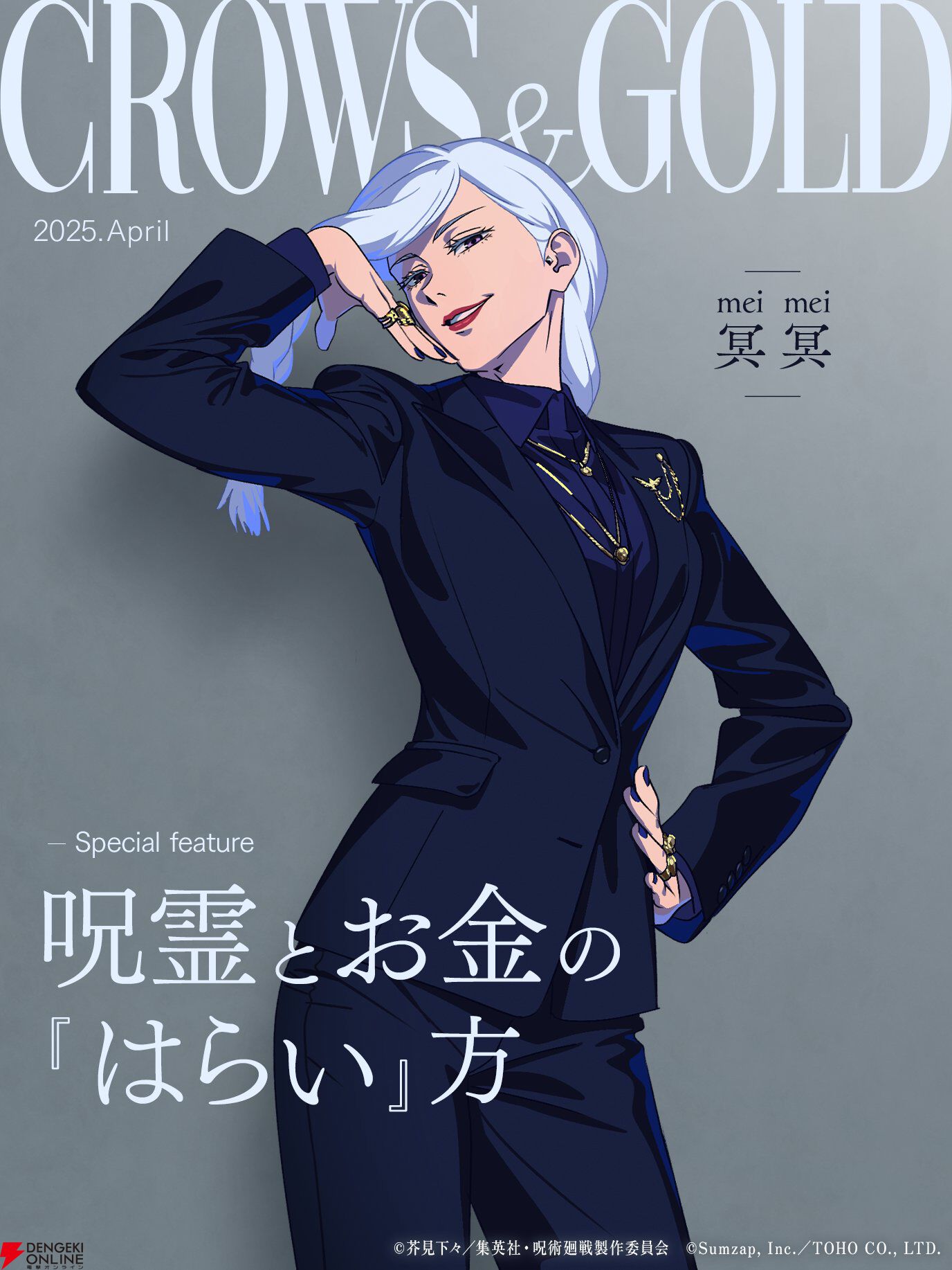 呪術廻戦 冥冥 冥冥 | CHARACTER | 呪術廻戦 戦華双乱 | バンダイナムコ