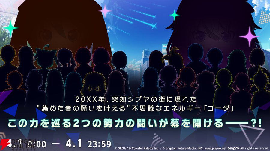 『プロセカ』願いが叶う不思議な力を巡って、シブヤの街にヒーローとヴィランが台頭!? エイプリルフール限定IFストーリーが公開【プロジェクトセカイ】