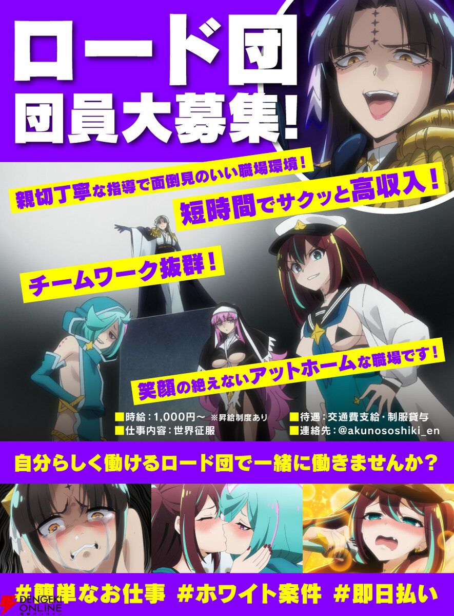 【まほあこ】悪の組織”ロード団”の団員大募集中！ 時給は1,000円、仕事内容は世界征服!!【魔法少女にあこがれて】