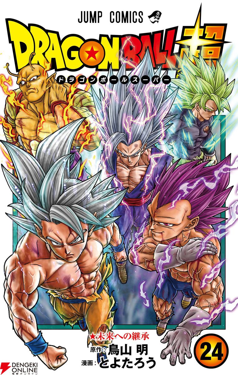 ドラゴンボール超』最新刊24巻。レッドリボン軍の再起を企てる