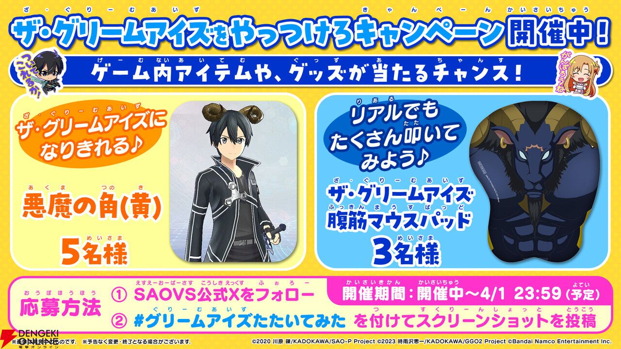 『ソードアート・オンライン ヴァリアント・ショウダウン（SAOVS）』ひたすら叩いて高得点を狙う“ザ・グリームアイズクリッカー”1日限定公開【エイプリルフール】