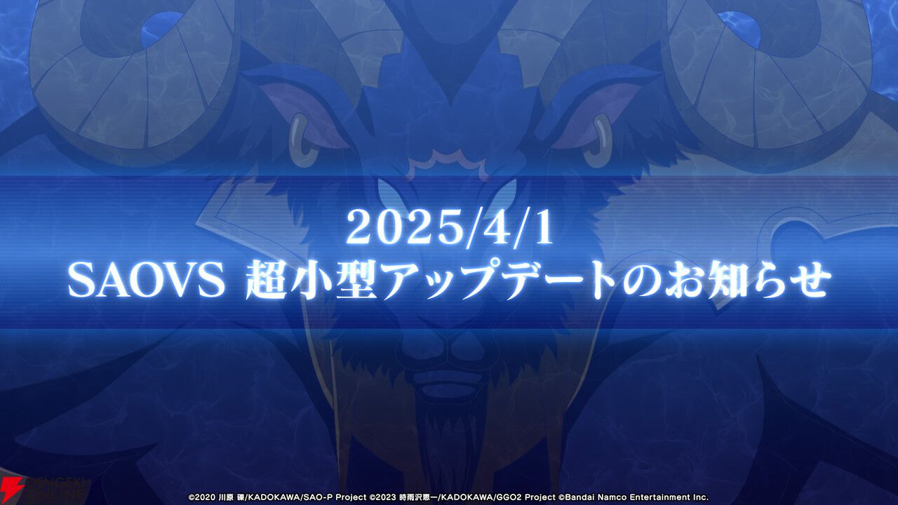 『ソードアート・オンライン ヴァリアント・ショウダウン（SAOVS）』ひたすら叩いて高得点を狙う“ザ・グリームアイズクリッカー”1日限定公開【エイプリルフール】