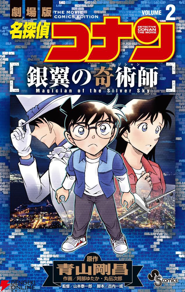 Amazon.co.jp: 劇場版 名探偵コナン 銀翼の奇術師(マジシャン