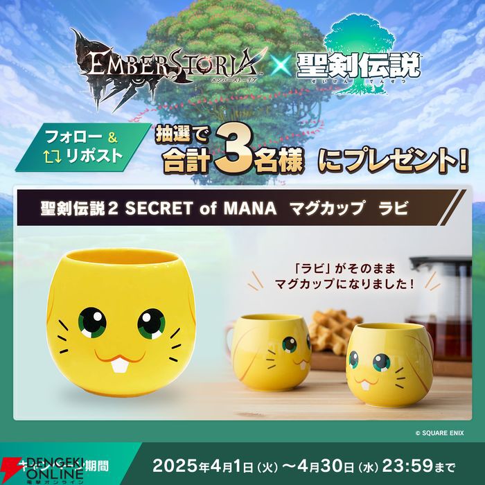 新品 聖剣伝説25周年マグカップ ラビ柄 2個セット 新品 聖剣伝説25周年マグカップ ラビ柄 2個セット 新品 聖剣伝説