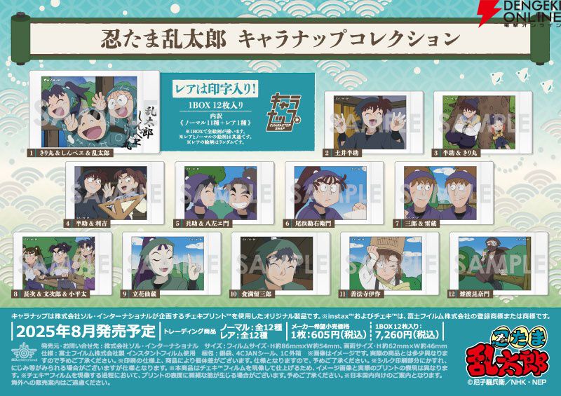 忍たま乱太郎』キャラナップコレクションが予約受付中。印字が入った