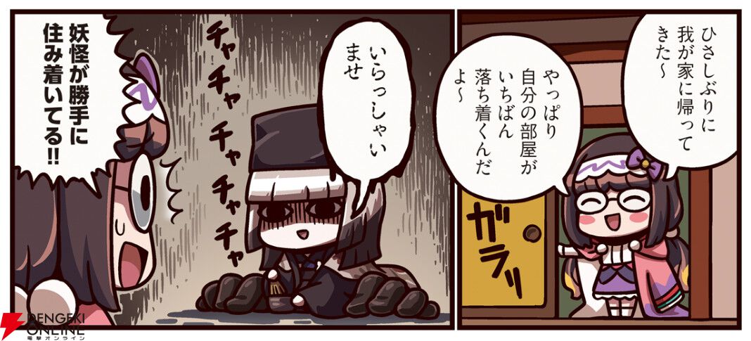 『ますますマンガで分かる！ FGO』398話。刑部姫の自室にチャチャチャと茶をたてる妖怪が!?