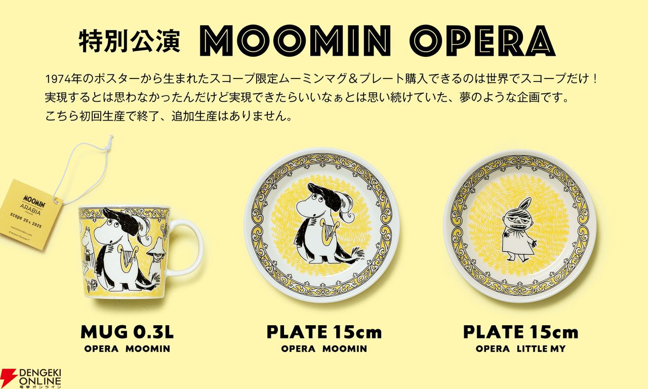 MOOMIN（ムーミン）】オペラに挑戦するムーミンたちの豊かな表情が描か