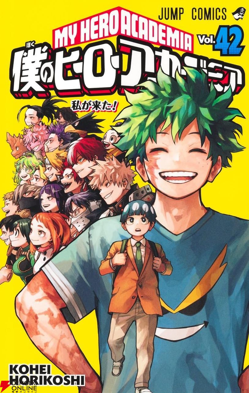 堀越耕平「僕のヒーローアカデミア」第33巻 2月4日発売!