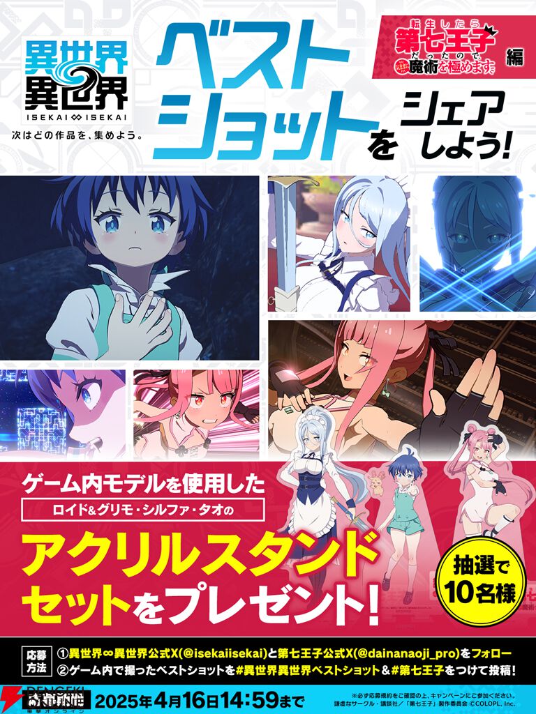 異世界∞異世界』にアニメ「転生したら第七王子だったので