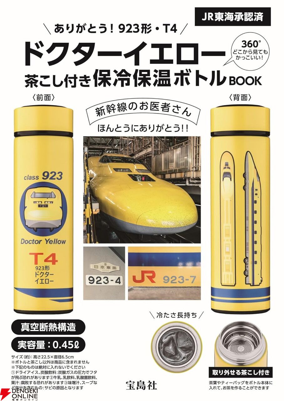 923形ドクターイエロー】引退したドクターイエローデザインの