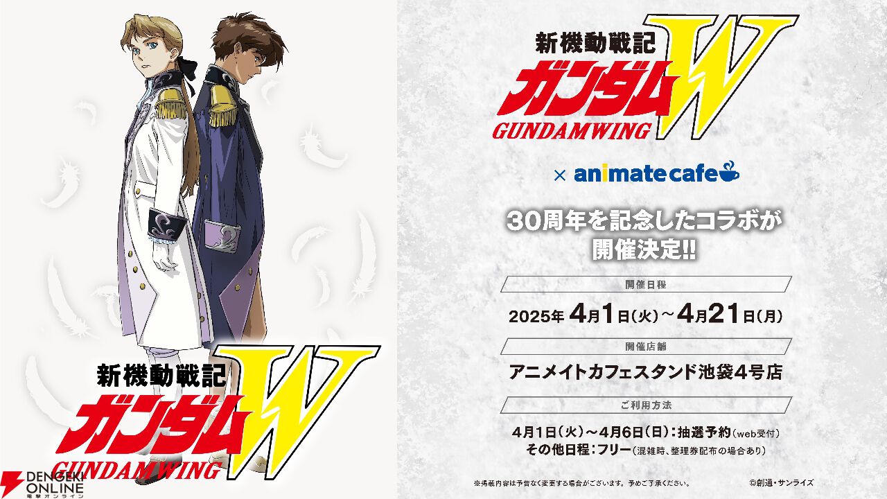 ガンダムW』30周年記念プロジェクト始動。オフィシャルブックの