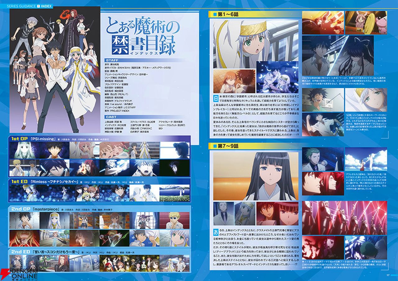 とある魔術の禁書目録』のすべてがつまった『とある超百科』が発売中