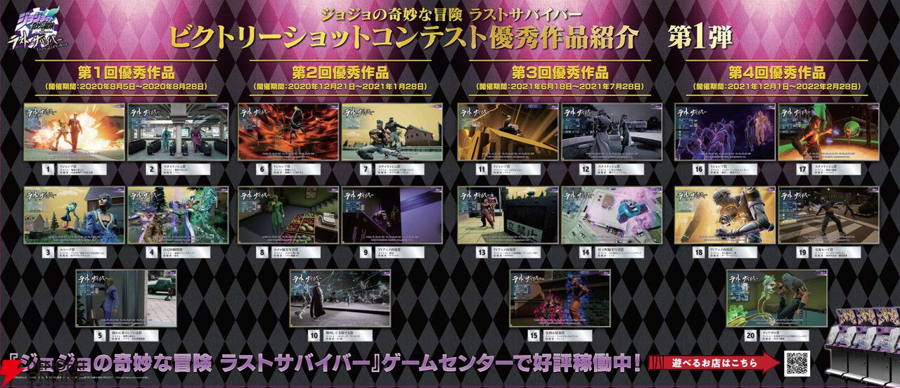 『ジョジョの奇妙な冒険 ラストサバイバー』新マップ・ヴェネツィアでのビクトリーショットコンテストが開催中