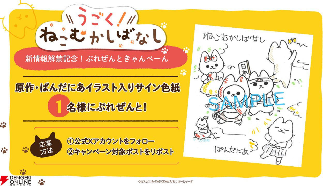 WEBアニメ『うごく！ねこむかしばなし』赤ずきんちゃんとかわいいねこたちが描かれたティザービジュアルが公開