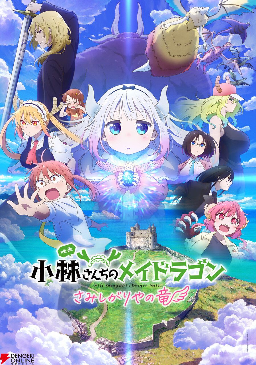 最安 映画『小林さんちのメイドラゴン さみしがりやの竜』本予告が クリアファイル