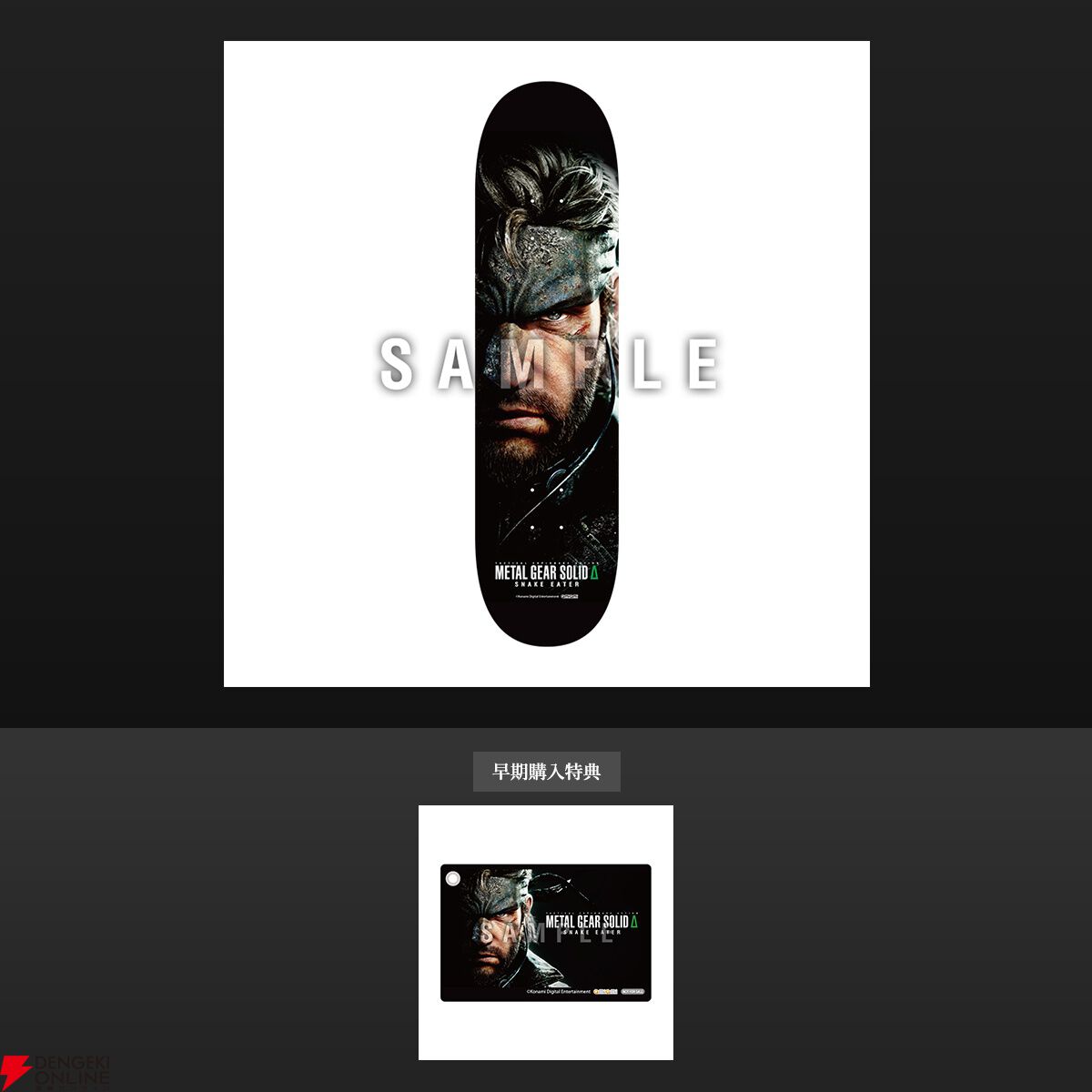 メタルギア ソリッド デルタ』予約・店舗特典まとめ。ソフトが