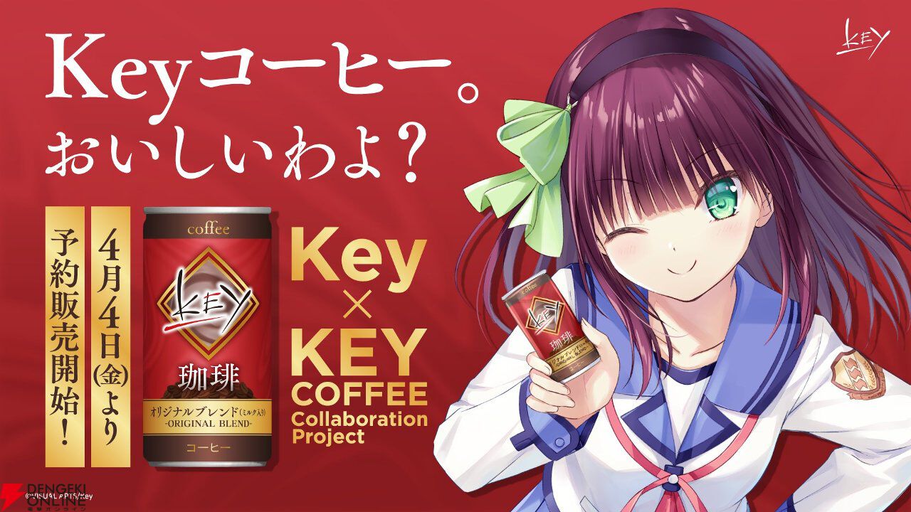 Key×キーコーヒーのコラボ缶コーヒーが本当に発売！ 4月4日12時