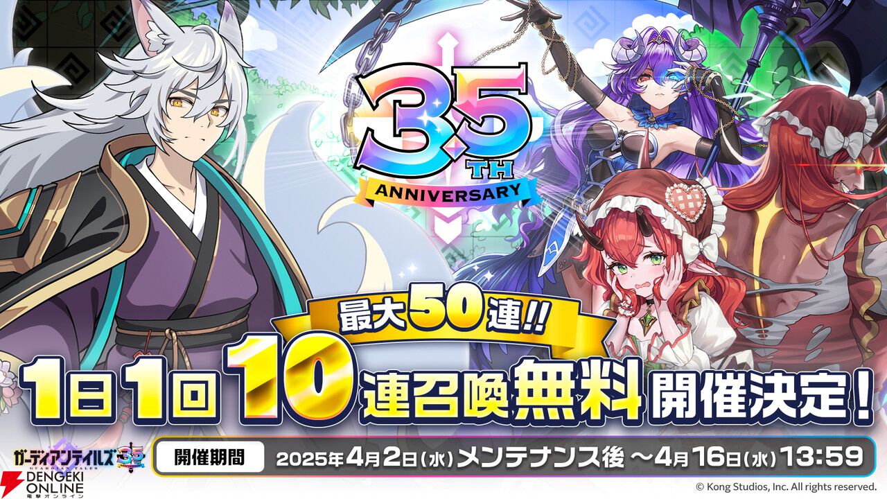 ガデテル』3.5周年記念で最大50連無料召喚を開催。ガラム（声優：櫻井 