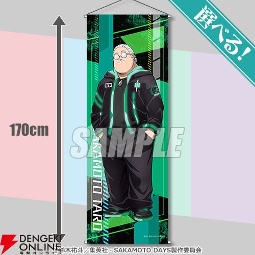 サカモトデイズ　くじ引き堂　タペストリー　シン アニメ『SAKAMOTO DAYS』サイバーファッションの坂本太郎、朝倉
