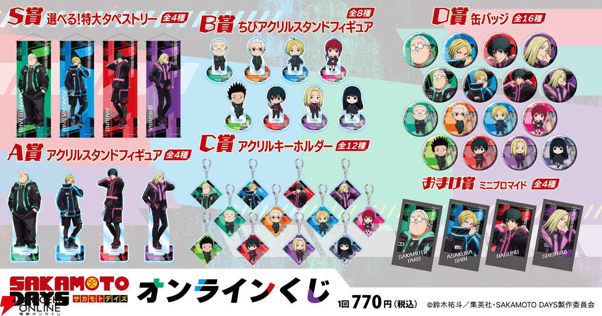 くじ引き堂　サカモトデイズ　特大タペストリー　南雲 アニメ『SAKAMOTO DAYS』サイバーファッションの坂本太郎、朝倉