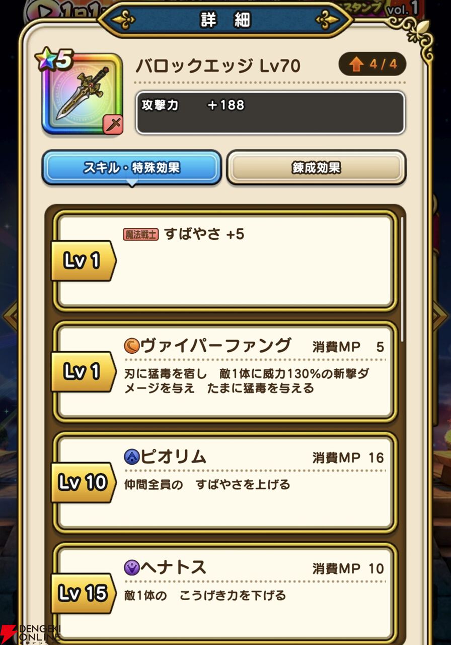 ドラクエウォーク攻略：1日1回お得ふくびきにメタルキングの剣が